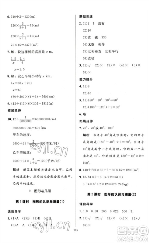 二十一世纪出版社集团2023多A课堂课时广东作业本六年级数学下册人教版参考答案