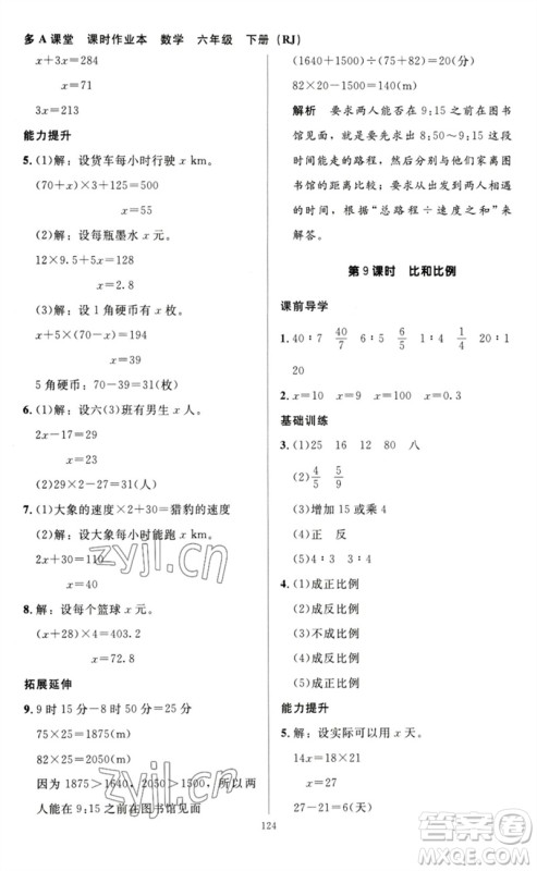 二十一世纪出版社集团2023多A课堂课时广东作业本六年级数学下册人教版参考答案