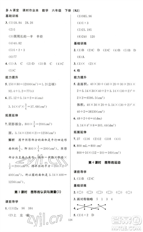 二十一世纪出版社集团2023多A课堂课时广东作业本六年级数学下册人教版参考答案