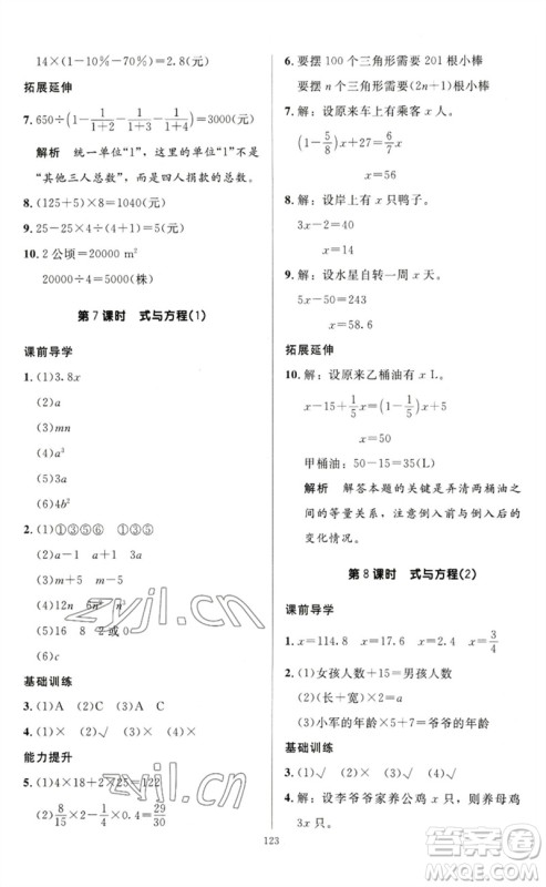 二十一世纪出版社集团2023多A课堂课时广东作业本六年级数学下册人教版参考答案