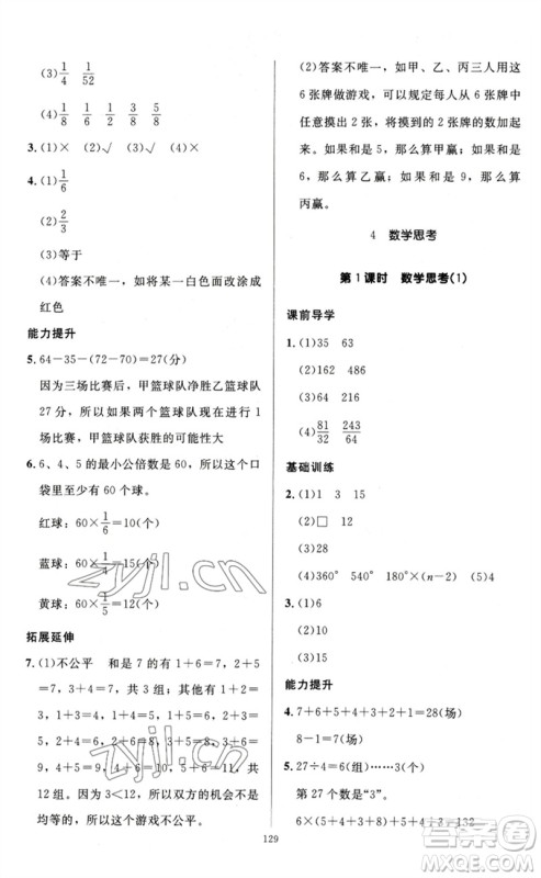 二十一世纪出版社集团2023多A课堂课时广东作业本六年级数学下册人教版参考答案