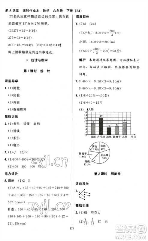 二十一世纪出版社集团2023多A课堂课时广东作业本六年级数学下册人教版参考答案