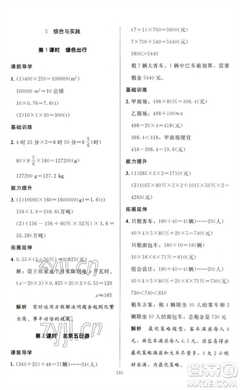 二十一世纪出版社集团2023多A课堂课时广东作业本六年级数学下册人教版参考答案 二十一世纪出版社集团2023多A课堂课时广东作业本六年级数学下册人教版参考答案