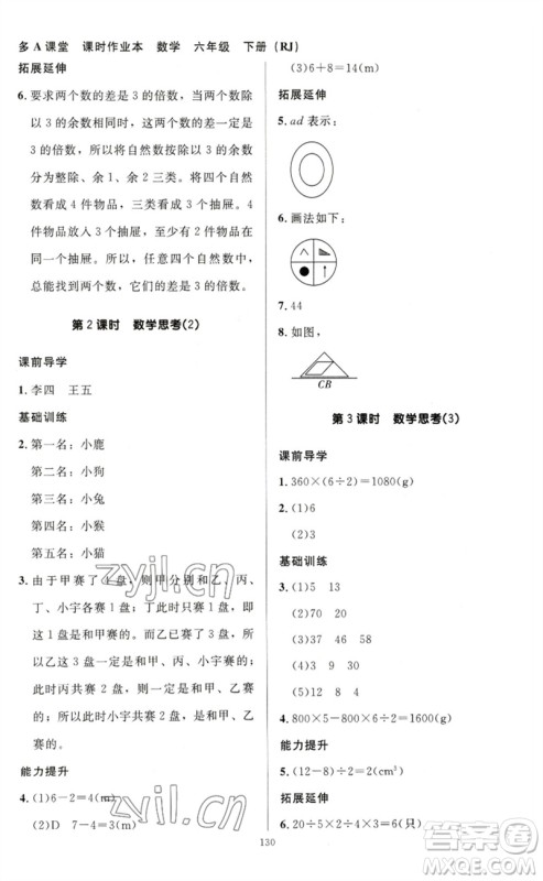 二十一世纪出版社集团2023多A课堂课时广东作业本六年级数学下册人教版参考答案