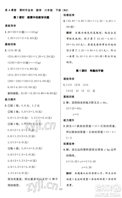 二十一世纪出版社集团2023多A课堂课时广东作业本六年级数学下册人教版参考答案 二十一世纪出版社集团2023多A课堂课时广东作业本六年级数学下册人教版参考答案
