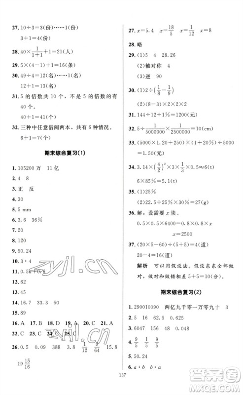 二十一世纪出版社集团2023多A课堂课时广东作业本六年级数学下册人教版参考答案