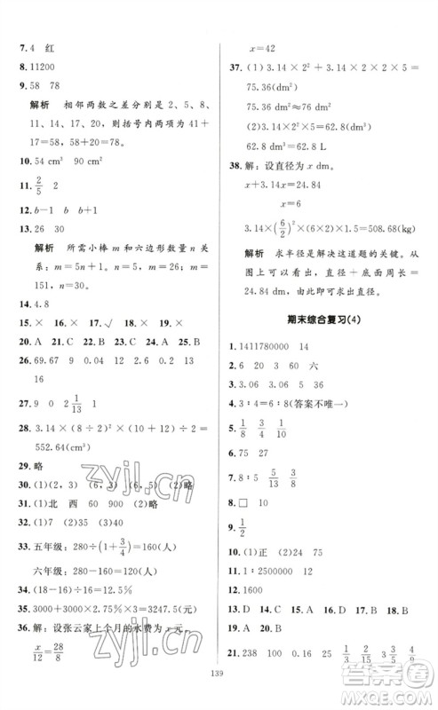 二十一世纪出版社集团2023多A课堂课时广东作业本六年级数学下册人教版参考答案