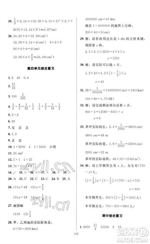 二十一世纪出版社集团2023多A课堂课时广东作业本六年级数学下册人教版参考答案