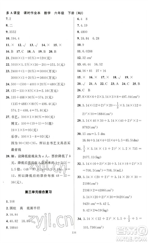 二十一世纪出版社集团2023多A课堂课时广东作业本六年级数学下册人教版参考答案