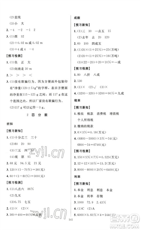 二十一世纪出版社集团2023多A课堂课时广东作业本六年级数学下册人教版参考答案