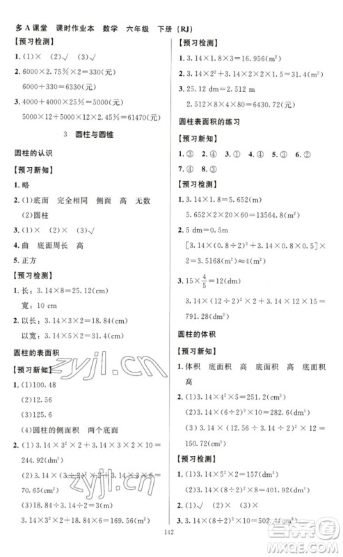 二十一世纪出版社集团2023多A课堂课时广东作业本六年级数学下册人教版参考答案