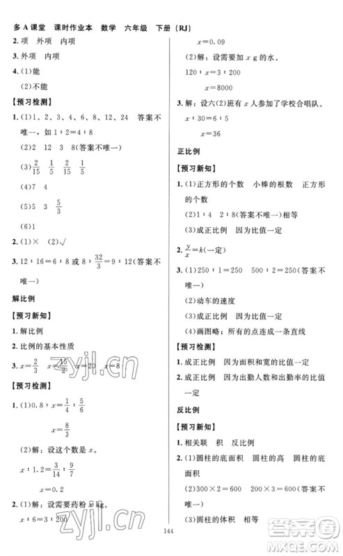 二十一世纪出版社集团2023多A课堂课时广东作业本六年级数学下册人教版参考答案