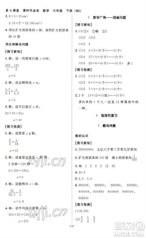 二十一世纪出版社集团2023多A课堂课时广东作业本六年级数学下册人教版参考答案