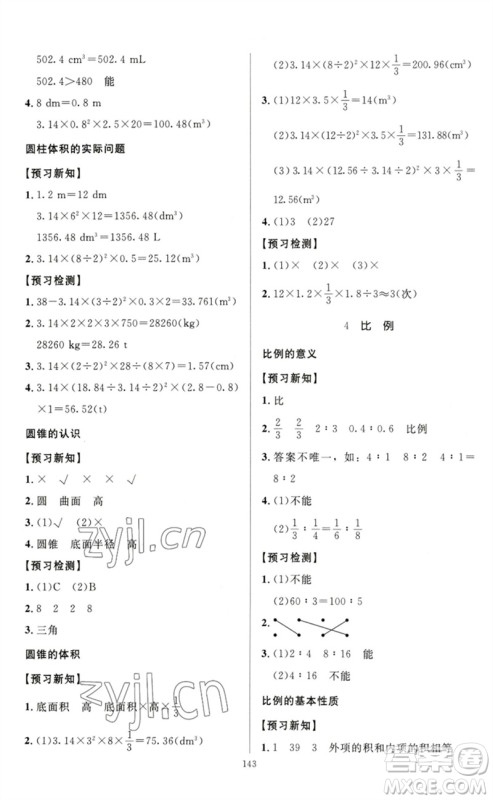 二十一世纪出版社集团2023多A课堂课时广东作业本六年级数学下册人教版参考答案