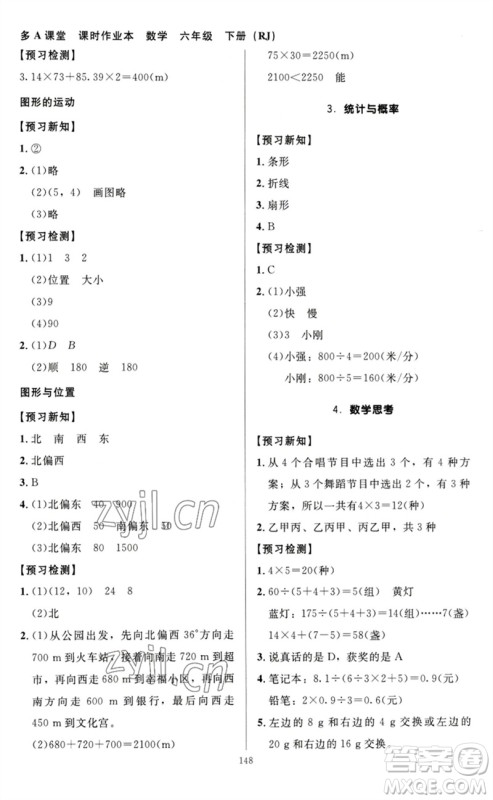 二十一世纪出版社集团2023多A课堂课时广东作业本六年级数学下册人教版参考答案 二十一世纪出版社集团2023多A课堂课时广东作业本六年级数学下册人教版参考答案