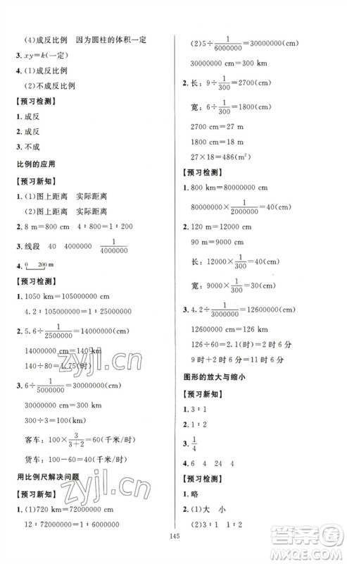 二十一世纪出版社集团2023多A课堂课时广东作业本六年级数学下册人教版参考答案