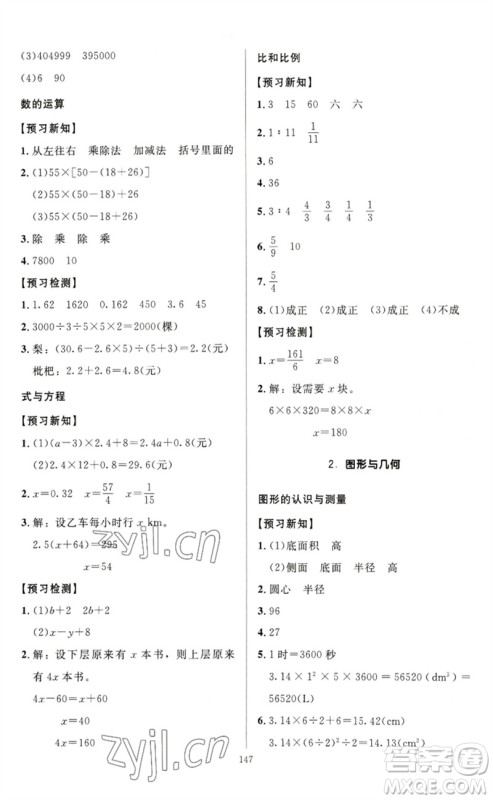 二十一世纪出版社集团2023多A课堂课时广东作业本六年级数学下册人教版参考答案