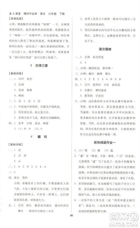 二十一世纪出版社集团2023多A课堂课时广东作业本六年级语文下册人教版参考答案 二十一世纪出版社集团2023多A课堂课时广东作业本六年级语文下册人教版参考答案