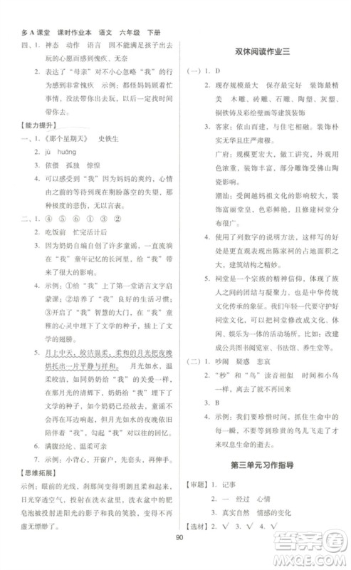 二十一世纪出版社集团2023多A课堂课时广东作业本六年级语文下册人教版参考答案