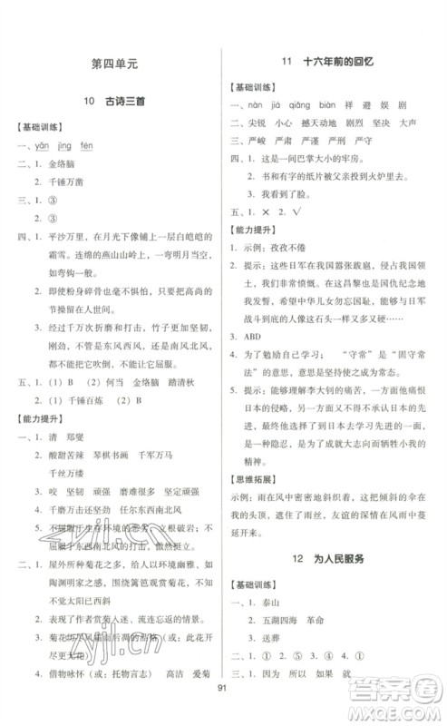 二十一世纪出版社集团2023多A课堂课时广东作业本六年级语文下册人教版参考答案