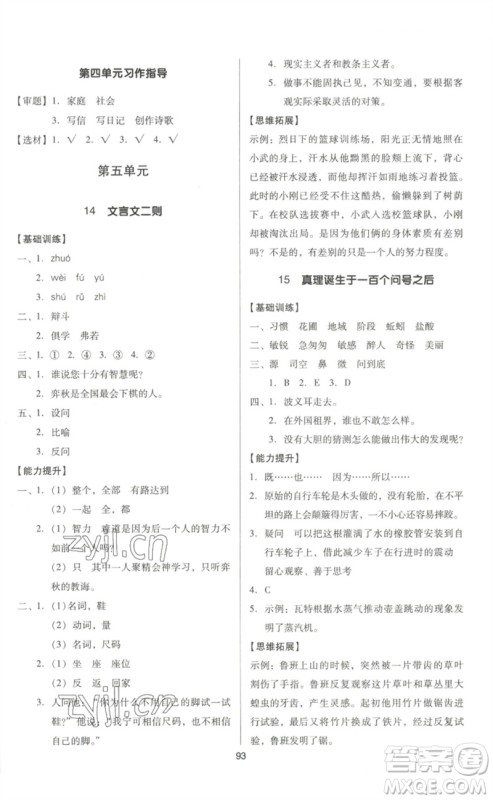 二十一世纪出版社集团2023多A课堂课时广东作业本六年级语文下册人教版参考答案