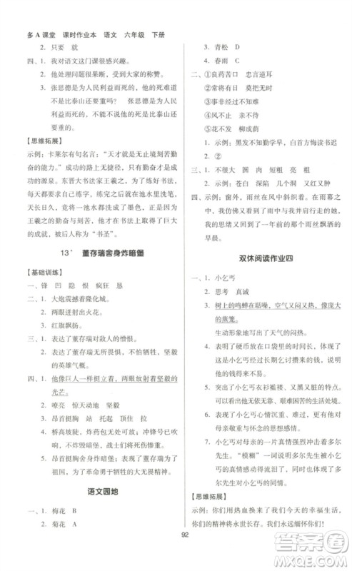 二十一世纪出版社集团2023多A课堂课时广东作业本六年级语文下册人教版参考答案 二十一世纪出版社集团2023多A课堂课时广东作业本六年级语文下册人教版参考答案