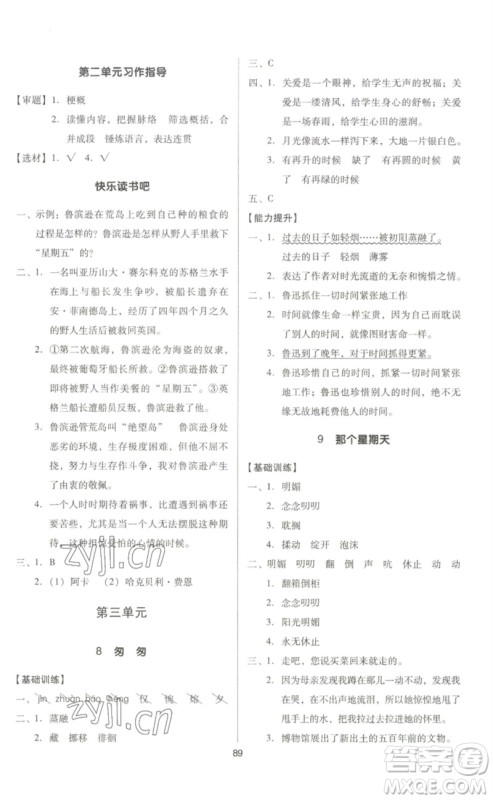 二十一世纪出版社集团2023多A课堂课时广东作业本六年级语文下册人教版参考答案