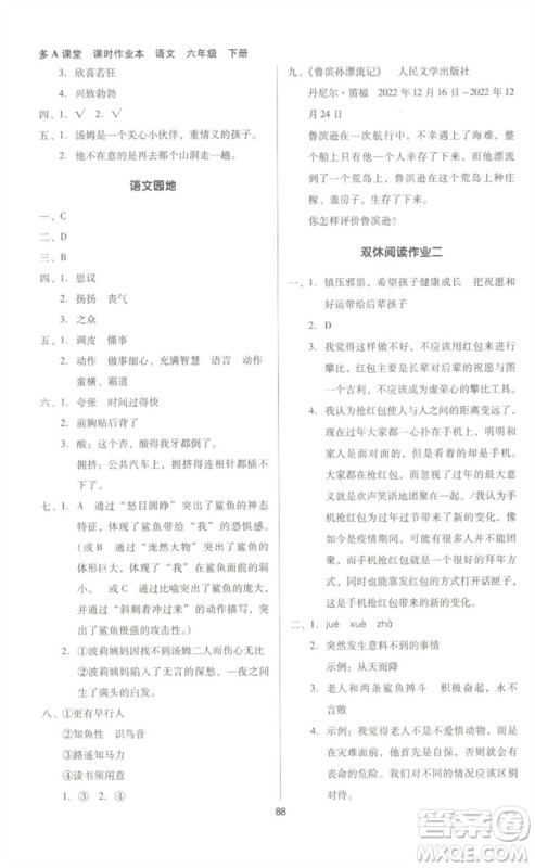 二十一世纪出版社集团2023多A课堂课时广东作业本六年级语文下册人教版参考答案