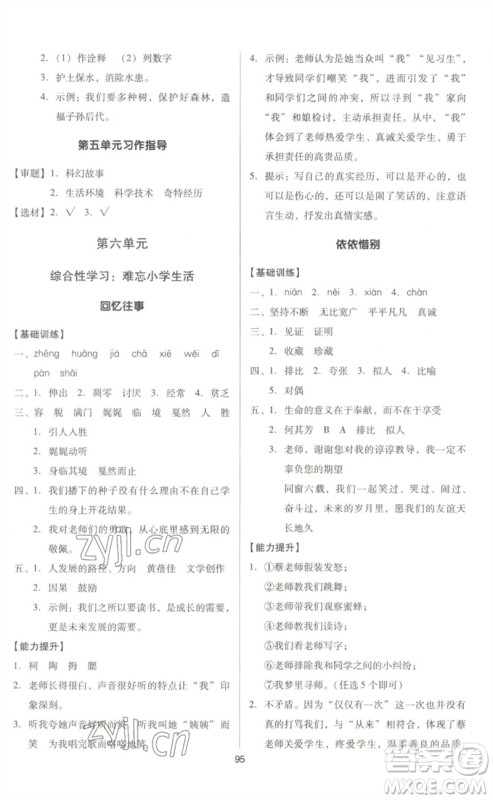 二十一世纪出版社集团2023多A课堂课时广东作业本六年级语文下册人教版参考答案