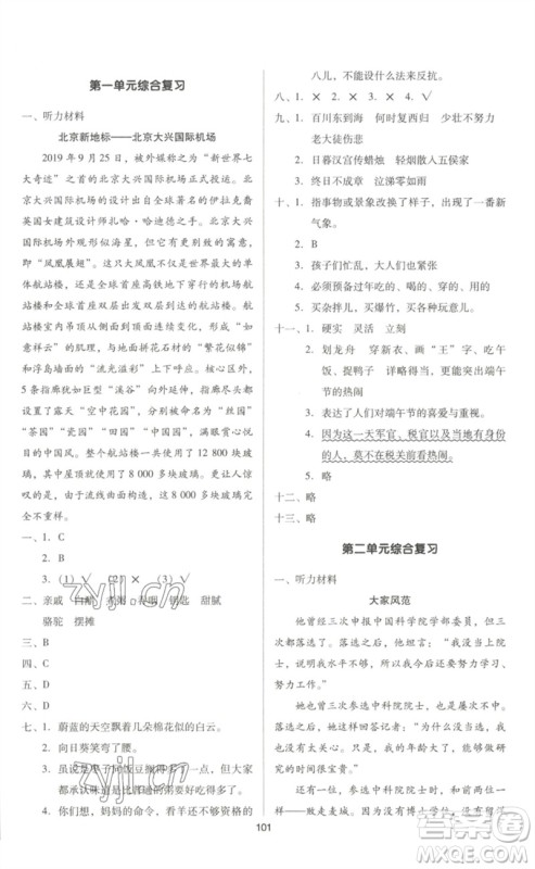 二十一世纪出版社集团2023多A课堂课时广东作业本六年级语文下册人教版参考答案 二十一世纪出版社集团2023多A课堂课时广东作业本六年级语文下册人教版参考答案