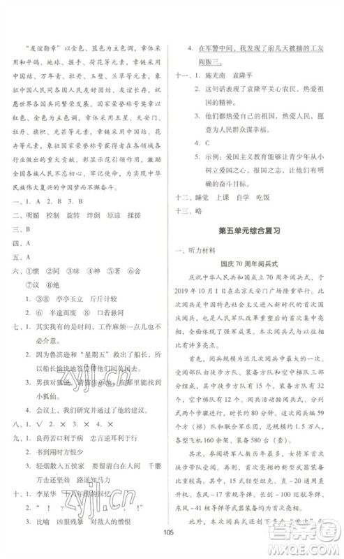 二十一世纪出版社集团2023多A课堂课时广东作业本六年级语文下册人教版参考答案 二十一世纪出版社集团2023多A课堂课时广东作业本六年级语文下册人教版参考答案