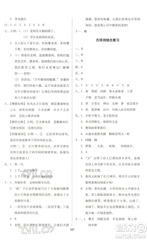 二十一世纪出版社集团2023多A课堂课时广东作业本六年级语文下册人教版参考答案