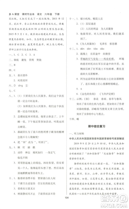 二十一世纪出版社集团2023多A课堂课时广东作业本六年级语文下册人教版参考答案