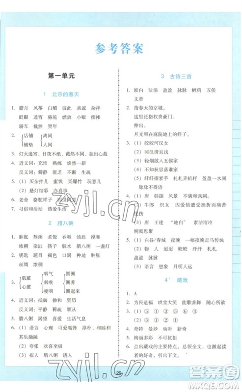 二十一世纪出版社集团2023多A课堂课时广东作业本六年级语文下册人教版参考答案