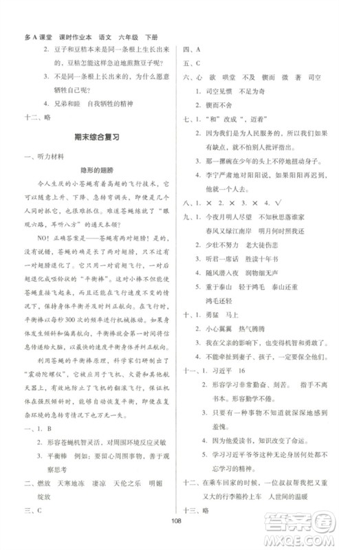 二十一世纪出版社集团2023多A课堂课时广东作业本六年级语文下册人教版参考答案