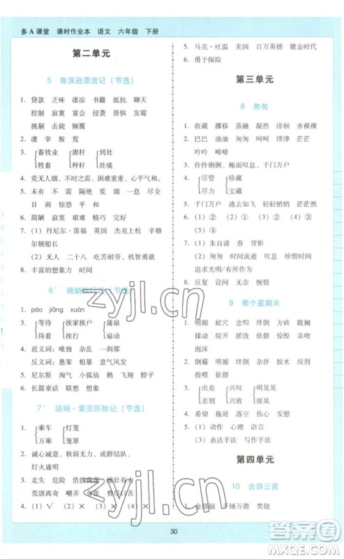 二十一世纪出版社集团2023多A课堂课时广东作业本六年级语文下册人教版参考答案