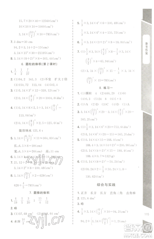 北京师范大学出版社2023课内课外直通车六年级下册数学北师大版江西专版参考答案