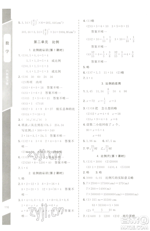 北京师范大学出版社2023课内课外直通车六年级下册数学北师大版江西专版参考答案