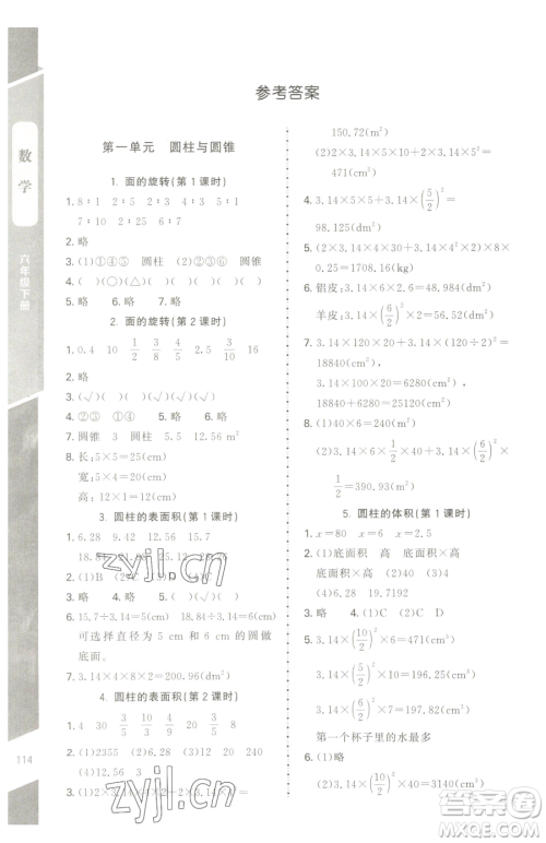 北京师范大学出版社2023课内课外直通车六年级下册数学北师大版江西专版参考答案