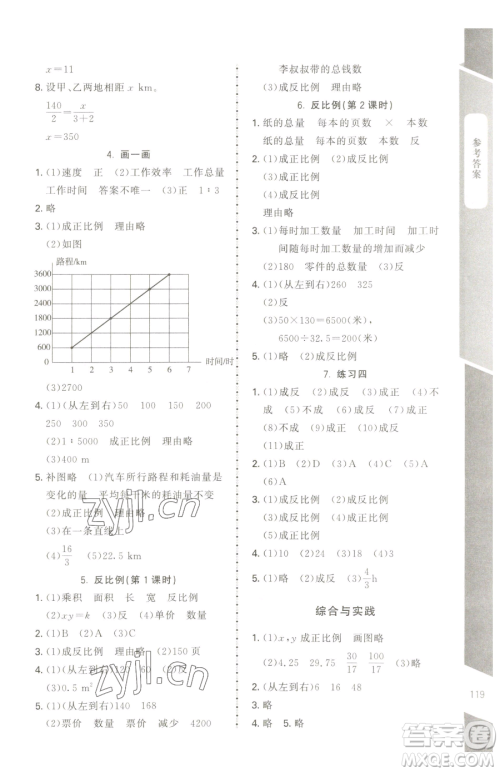 北京师范大学出版社2023课内课外直通车六年级下册数学北师大版江西专版参考答案