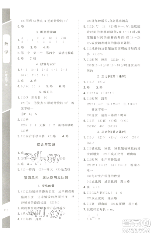 北京师范大学出版社2023课内课外直通车六年级下册数学北师大版江西专版参考答案