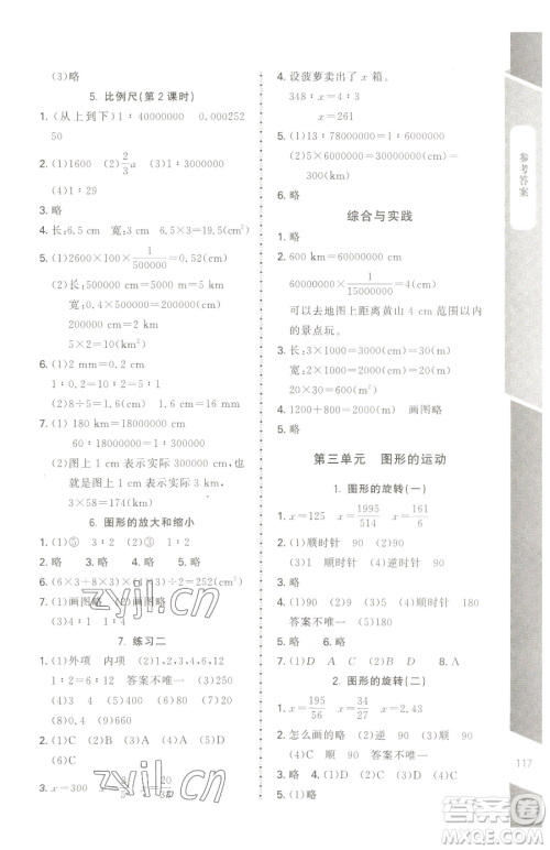 北京师范大学出版社2023课内课外直通车六年级下册数学北师大版江西专版参考答案