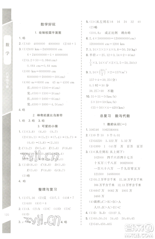 北京师范大学出版社2023课内课外直通车六年级下册数学北师大版江西专版参考答案