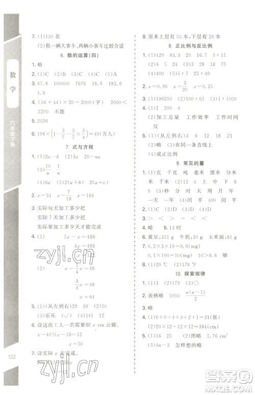 北京师范大学出版社2023课内课外直通车六年级下册数学北师大版江西专版参考答案