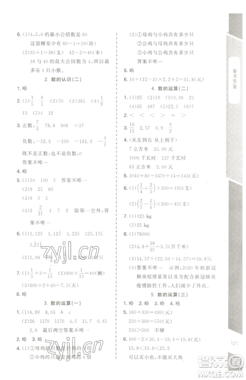 北京师范大学出版社2023课内课外直通车六年级下册数学北师大版江西专版参考答案