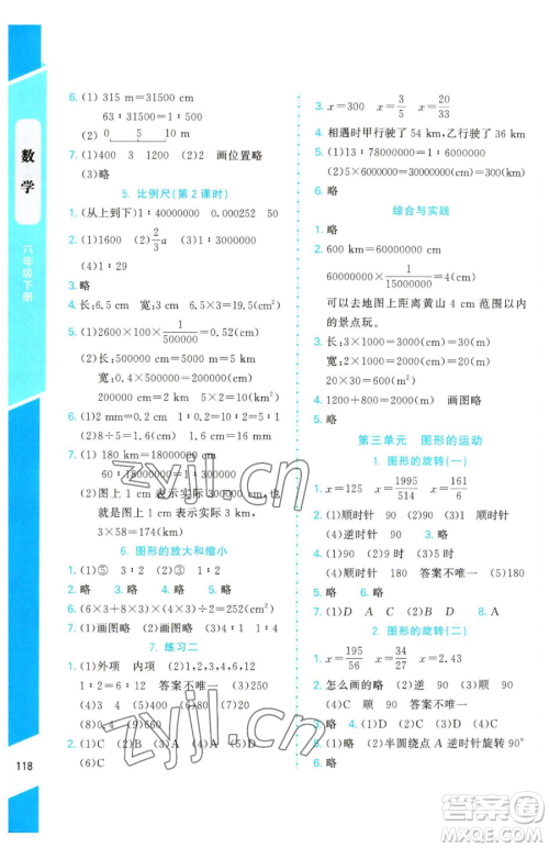 北京师范大学出版社2023课内课外直通车六年级下册数学北师大版参考答案