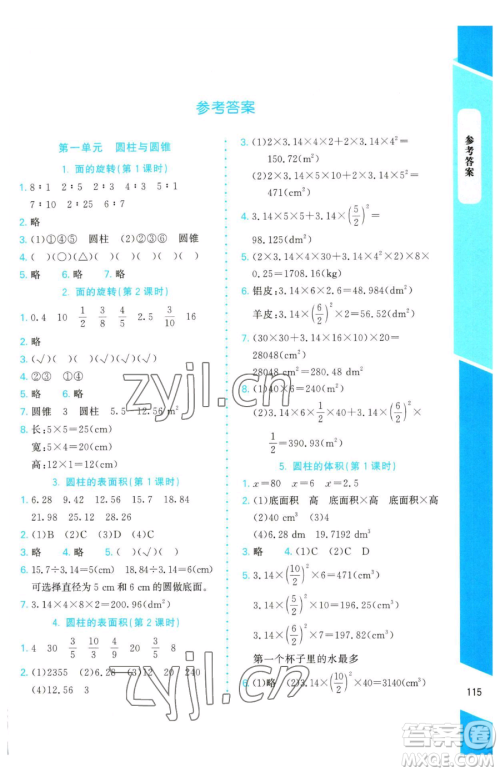 北京师范大学出版社2023课内课外直通车六年级下册数学北师大版参考答案