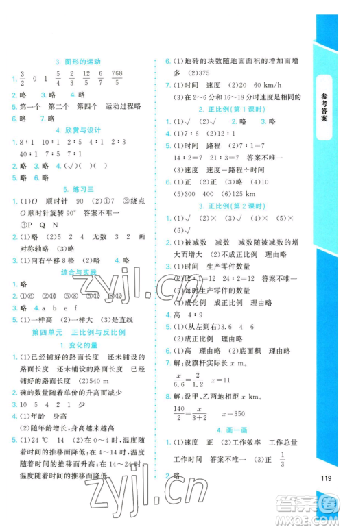 北京师范大学出版社2023课内课外直通车六年级下册数学北师大版参考答案