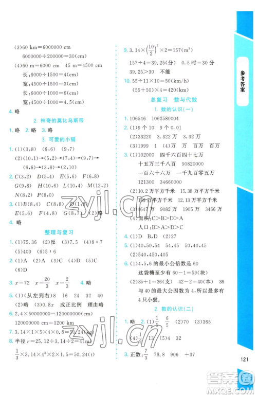 北京师范大学出版社2023课内课外直通车六年级下册数学北师大版参考答案