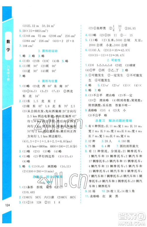 北京师范大学出版社2023课内课外直通车六年级下册数学北师大版参考答案